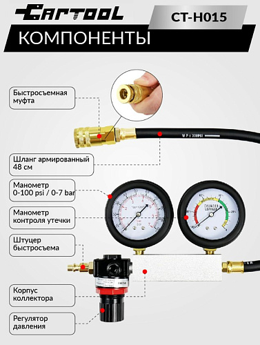 Пневмотестер Car-Tool CT-H015 Пневмотестер Car-Tool CT-H015