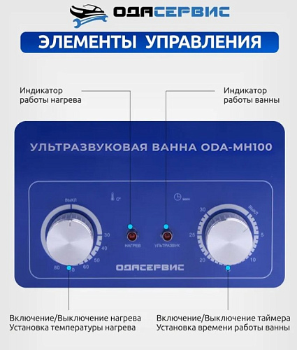 Ванна ультразвуковая 10 л с подогревом и мех. таймером ОДА Сервис Ванна ультразвуковая 10 л с подогревом и мех. таймером ОДА Сервис