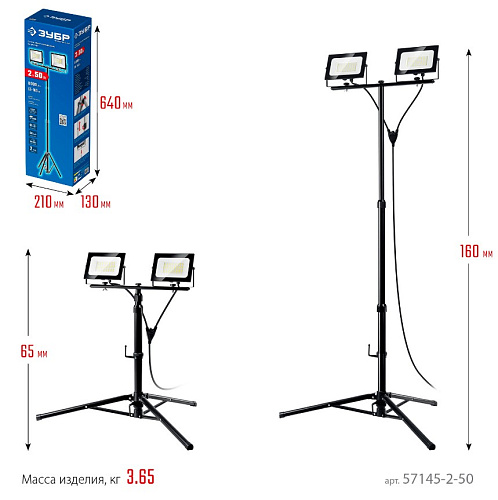 Прожекторы светодиодные на штативе ЗУБР ПСК 50х2, 2 х 50 Вт, 6500 К, IP 65, 1.6 м Прожекторы светодиодные на штативе ЗУБР ПСК 50х2, 2 х 50 Вт, 6500 К, IP 65, 1.6 м