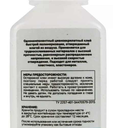 Клей секундный для эластомеров и резины 20 гр GARWIN PRO Клей секундный для эластомеров и резины 20 гр GARWIN PRO