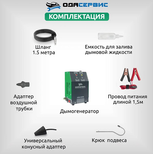Дымогенератор с компрессором ОДА СЕРВИС ODA-SG02 Дымогенератор с компрессором ОДА СЕРВИС ODA-SG02