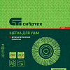 Щетка дисковая 200 мм/22 мм для УШМ витая проволока Сибртех Щетка дисковая 200 мм/22 мм для УШМ витая проволока Сибртех