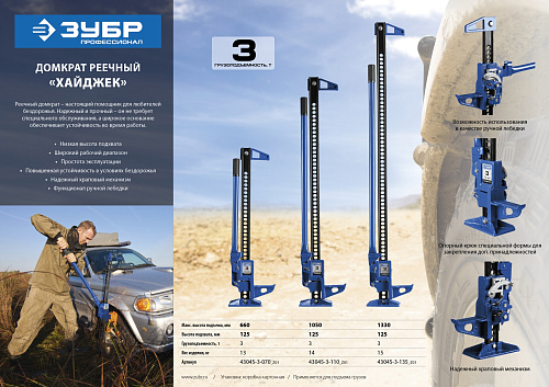 Домкрат реечный 3 т, 125-1050 мм ЗУБР High Jack Домкрат реечный 3 т, 125-1050 мм ЗУБР High Jack