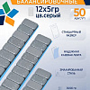 Груза клеевые (Fe) 5g*12 (50шт/кор.) СЕРАЯ эмаль, тонкие ROSSVIK FE005G Груза клеевые (Fe) 5g*12 (50шт/кор.) СЕРАЯ эмаль, тонкие ROSSVIK FE005G