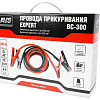 Провода стартовые 300 А 3 м AVS Expert BC-300 Провода стартовые 300 А 3 м AVS Expert BC-300