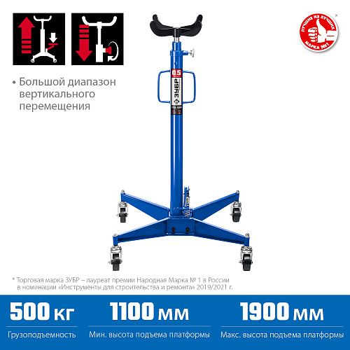 Стойка трансмиссионная 0,5 т, 1100-1900 мм ЗУБР Профессионал Стойка трансмиссионная 0,5 т, 1100-1900 мм ЗУБР Профессионал