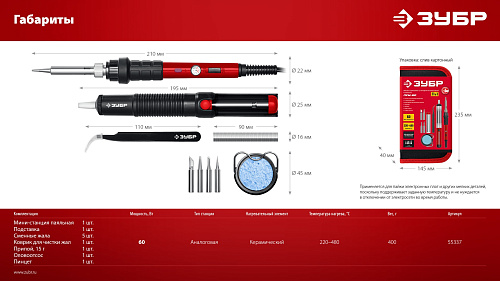 Станция паяльная мини 60 Вт, 220 - 480°C ЗУБР ЗУБР ПСМ-60, 11-в-1 Станция паяльная мини 60 Вт, 220 - 480°C ЗУБР ЗУБР ПСМ-60, 11-в-1