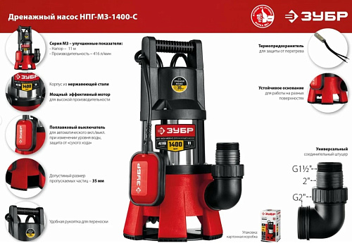 Насос дренажный для грязной воды 1400 Вт, нержав. сталь ЗУБР Насос дренажный для грязной воды 1400 Вт, нержав. сталь ЗУБР