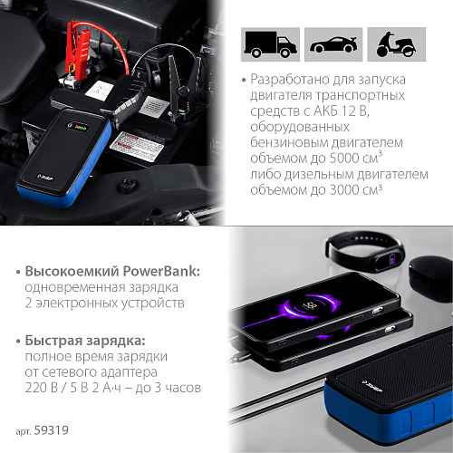 Пусковое портативное устройство аккумуляторное 12 В, 800 A, 11000 мАч ЗУБР АПУ-800 Пусковое портативное устройство аккумуляторное 12 В, 800 A, 11000 мАч ЗУБР АПУ-800