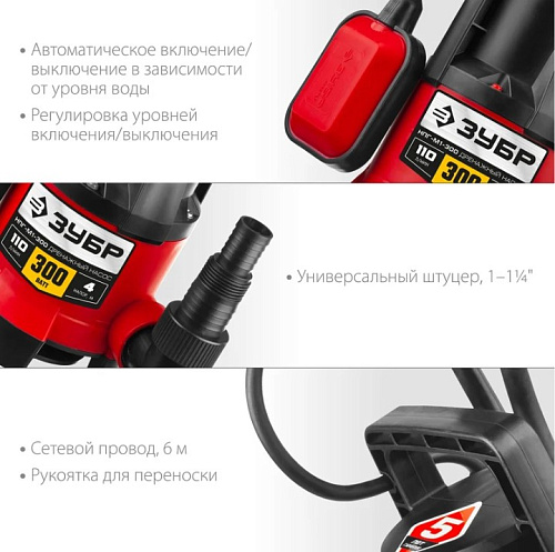 Насос дренажный для грязной воды 900 Вт ЗУБР Насос дренажный для грязной воды 900 Вт ЗУБР