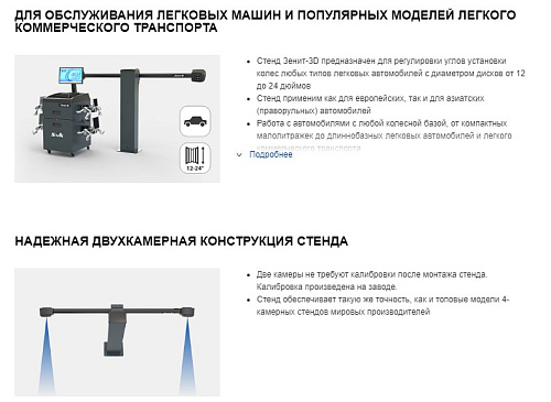 Стенд регулировки углов установки колес Зенит-3D SIVIK М2КС (ямный с кабинетом) Стенд регулировки углов установки колес Зенит-3D SIVIK М2КС (ямный с кабинетом)