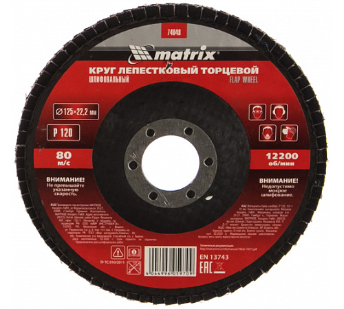 Круг лепестковый торцевой КЛТ 1 125*22 мм, Р120 Matrix Круг лепестковый торцевой КЛТ 1 125*22 мм, Р120 Matrix