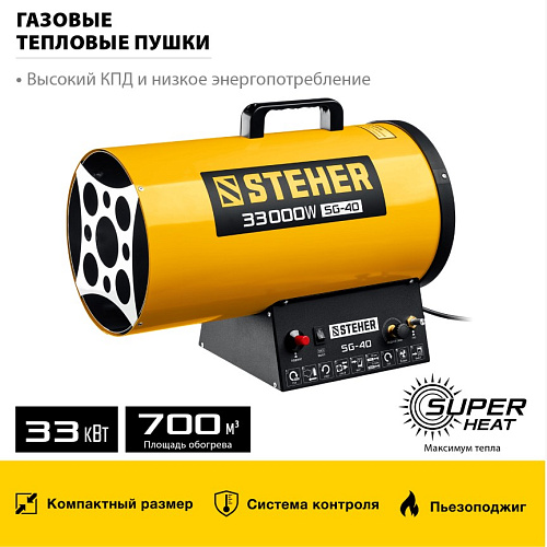 Пушка тепловая газовая 33,0 кВт, 720 м.куб/час, 2,3 кг/ч STEHER Пушка тепловая газовая 33,0 кВт, 720 м.куб/час, 2,3 кг/ч STEHER