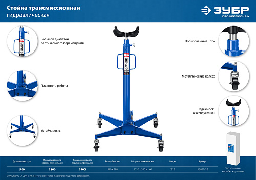 Стойка трансмиссионная 0,5 т, 1100-1900 мм ЗУБР Профессионал Стойка трансмиссионная 0,5 т, 1100-1900 мм ЗУБР Профессионал
