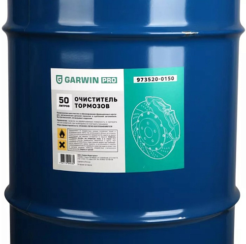 Очиститель тормозов 50 л бочка GARWIN PRO Очиститель тормозов 50 л бочка GARWIN PRO