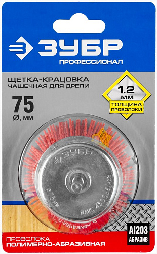 Щетка чашечная 75 мм для дрели, нейлоновая проволока ЗУБР Щетка чашечная 75 мм для дрели, нейлоновая проволока ЗУБР