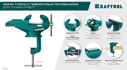 Тиски слесарные 65 мм прецизионные на струбцине KRAFTOOL Mini Тиски слесарные 65 мм прецизионные на струбцине KRAFTOOL Mini