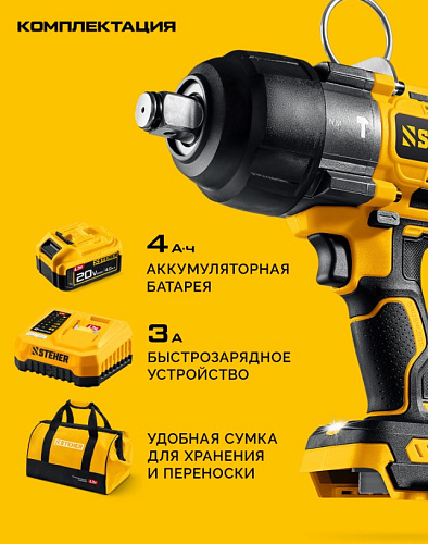 Гайковерт аккумуляторный 1/2", 20 В, 500 Нм, 1*4 Ач LMS, бесщеточ. двиг. STEHER Гайковерт аккумуляторный 1/2", 20 В, 500 Нм, 1*4 Ач LMS, бесщеточ. двиг. STEHER