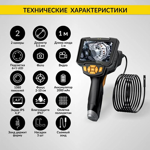 Видеоэндоскоп 4.3" (1280х720), 1Мп, 2 камеры, длина 1 м, 5.5 мм смен.зонд, промышленный ICARTOOL Видеоэндоскоп 4.3" (1280х720), 1Мп, 2 камеры, длина 1 м, 5.5 мм смен.зонд, промышленный ICARTOOL