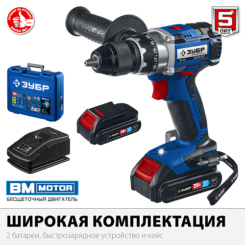 Дрель-шуруповерт аккумуляторная 20 В, 70 Нм, 2*2 Ач, бесщеточный двиг. в кейсе ЗУБР Профессионал Дрель-шуруповерт аккумуляторная 20 В, 70 Нм, 2*2 Ач, бесщеточный двиг. в кейсе ЗУБР Профессионал
