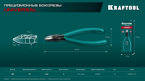 Кусачки боковые 130 мм прецизионные KRAFTOOL Kraft Mini Кусачки боковые 130 мм прецизионные KRAFTOOL Kraft Mini