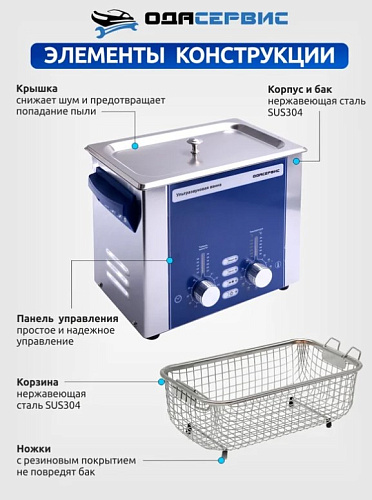 Ванна ультразвуковая 3 л с подогревом и аналоговым управлением ОДА Сервис Ванна ультразвуковая 3 л с подогревом и аналоговым управлением ОДА Сервис