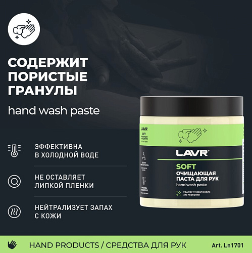 Паста для рук очищающая 0,5 л LAVR Паста для рук очищающая 0,5 л LAVR