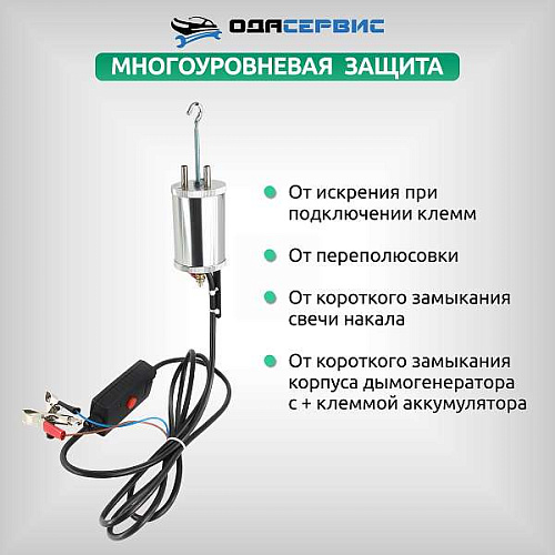 Дымогенератор ОДА СЕРВИС ODA-SG01 Дымогенератор ОДА СЕРВИС ODA-SG01