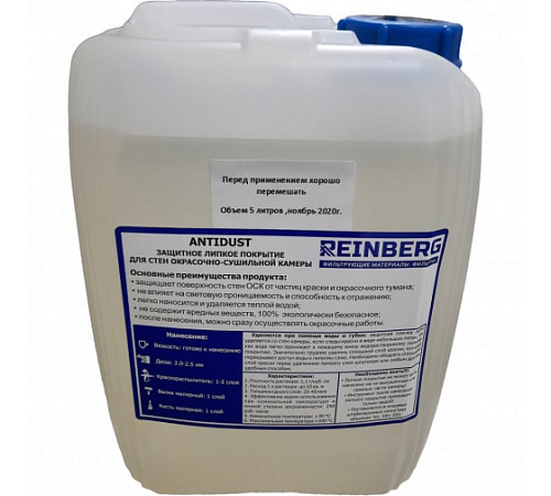 Защитное липкое покрытие 5 л REINBERG Защитное липкое покрытие 5 л REINBERG