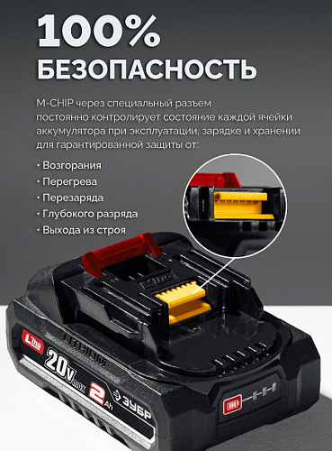 Аккумуляторная батарея 20 В, LMS, 2 Ач ЗУБР Аккумуляторная батарея 20 В, LMS, 2 Ач ЗУБР