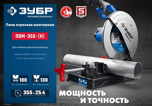 Пила дисковая монтажная 355 мм, 2000 Вт с пильным диском ЗУБР Пила дисковая монтажная 355 мм, 2000 Вт с пильным диском ЗУБР