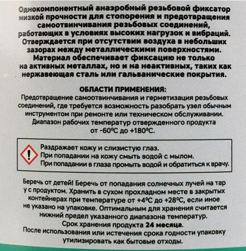 Фиксатор резьбовых соединений низкой прочности 50 мл, фиолетовый GARWIN PRO Фиксатор резьбовых соединений низкой прочности 50 мл, фиолетовый GARWIN PRO