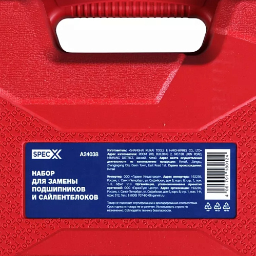 Набор оправок для запресовки сальников, подшипников, салентблоков SpecX A24038 Набор оправок для запресовки сальников, подшипников, салентблоков SpecX A24038