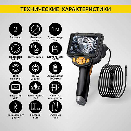 Видеоэндоскоп 4.3" (1280х720), 2Мп, 2 камеры, длина 1 м, 5.5 мм, промышленный ICARTOOL Видеоэндоскоп 4.3" (1280х720), 2Мп, 2 камеры, длина 1 м, 5.5 мм, промышленный ICARTOOL