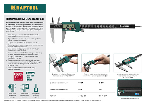 Штангенциркуль цифровой ШЦЦ-I-150 (0,01) металлический KRAFTOOL Штангенциркуль цифровой ШЦЦ-I-150 (0,01) металлический KRAFTOOL