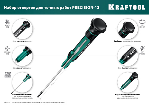 Набор отверток для точной механики 12 шт KRAFTOOL Precision Набор отверток для точной механики 12 шт KRAFTOOL Precision