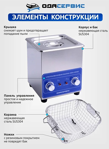 Ванна ультразвуковая 2 л с подогревом и мех. таймером ОДА Сервис Ванна ультразвуковая 2 л с подогревом и мех. таймером ОДА Сервис
