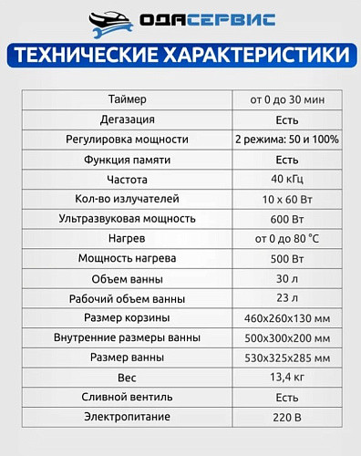 Ванна ультразвуковая 30 л с подогревом и цифровым управлением ОДА Сервис Ванна ультразвуковая 30 л с подогревом и цифровым управлением ОДА Сервис