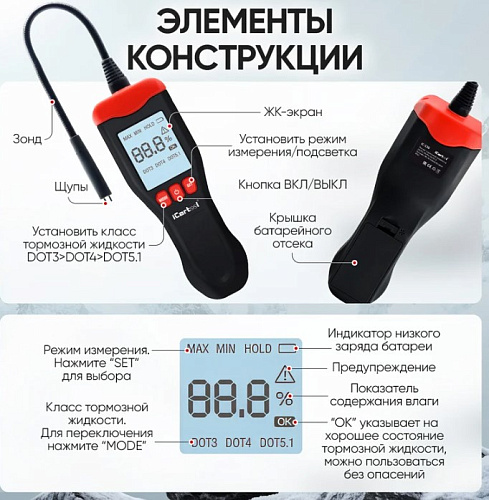 Тестер тормозной жидкости с функцией калибровки iCartool IC-150 Тестер тормозной жидкости с функцией калибровки iCartool IC-150