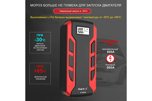 Пуско-зарядное устройство 12 В, 12 000 мАч, 500/800 А iCarTool Пуско-зарядное устройство 12 В, 12 000 мАч, 500/800 А iCarTool