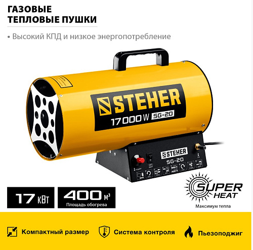 Пушка тепловая газовая 17,0 кВт, 350 м.куб/час, 1,3 кг/ч STEHER Пушка тепловая газовая 17,0 кВт, 350 м.куб/час, 1,3 кг/ч STEHER