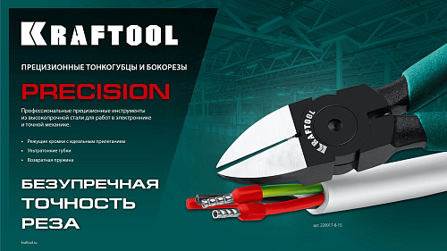 Кусачки боковые 130 мм прецизионные KRAFTOOL Kraft Mini Кусачки боковые 130 мм прецизионные KRAFTOOL Kraft Mini