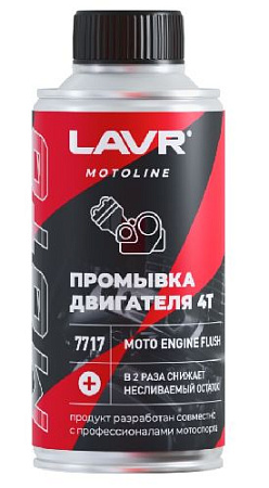 Промывка двигателя мотоцикла 190 мл LAVR MOTOLINE Промывка двигателя мотоцикла 190 мл LAVR MOTOLINE