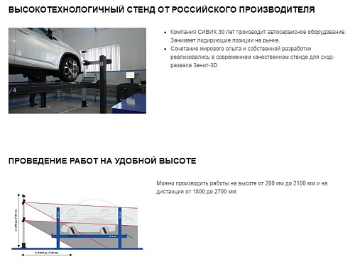 Стенд регулировки углов установки колес Зенит-3D SIVIK ТЛ2ПС (с подвесным кабинетом) Стенд регулировки углов установки колес Зенит-3D SIVIK ТЛ2ПС (с подвесным кабинетом)