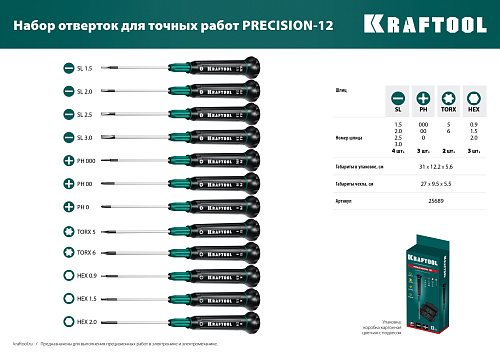 Набор отверток для точной механики 12 шт KRAFTOOL Precision Набор отверток для точной механики 12 шт KRAFTOOL Precision