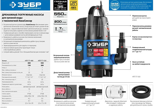 Насос дренажный для грязной воды 550 Вт ЗУБР АкваСенсор Насос дренажный для грязной воды 550 Вт ЗУБР АкваСенсор
