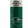Очиститель стекол пенный 400 мл (330) GARWIN PRO Очиститель стекол пенный 400 мл (330) GARWIN PRO