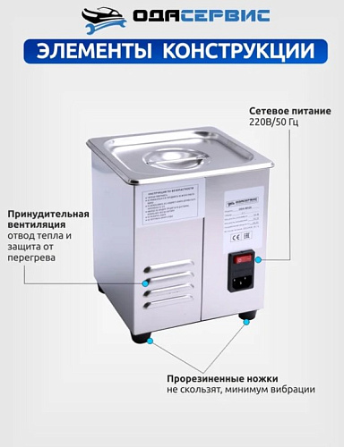 Ванна ультразвуковая 2 л с подогревом и мех. таймером ОДА Сервис Ванна ультразвуковая 2 л с подогревом и мех. таймером ОДА Сервис