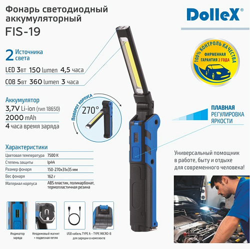 Светильник аккумуляторный складной 360 лм, 3,7 В, магнит, крючок DolleX FIS-19 Светильник аккумуляторный складной 360 лм, 3,7 В, магнит, крючок DolleX FIS-19