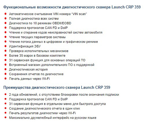 Сканер диагностический Launch CRP359 Сканер диагностический Launch CRP359